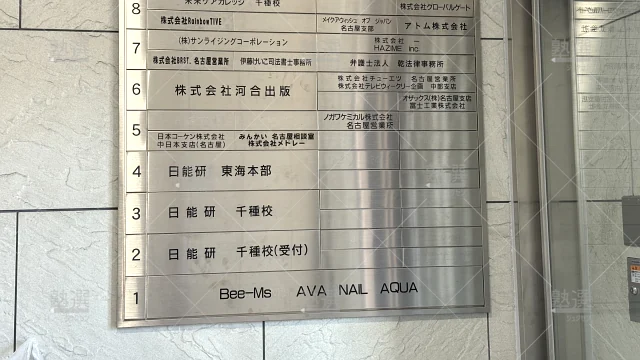 Orig 48 日能研 52386 千種校 2 2