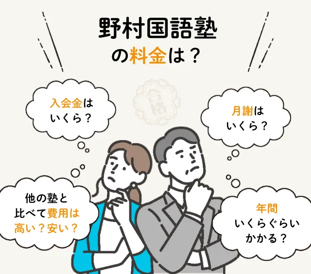 Nomurakokugojuku.ryokinha