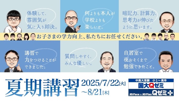 国大Qゼミ