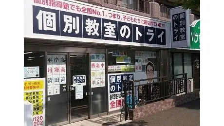 個別教室トライ_61019_西岡校_外観