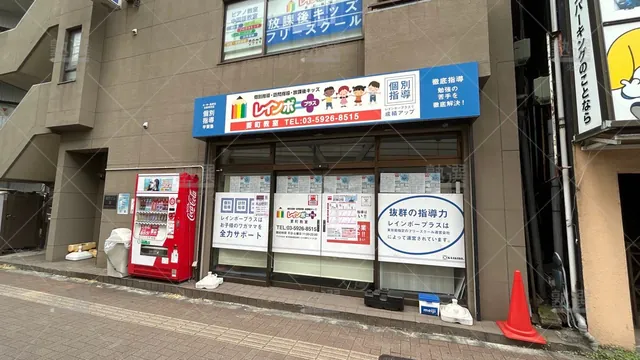 orig_要町_1723_レインボープラス_要町教室_2