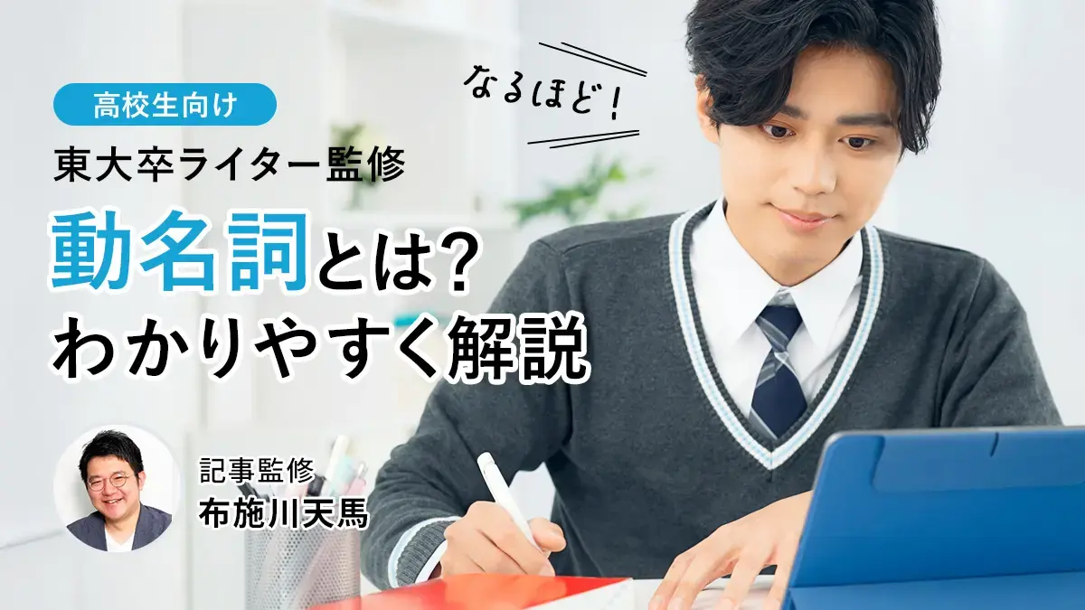 英語の動名詞とは？不定詞とどう違う？例文付きで基本からスッキリわかる！