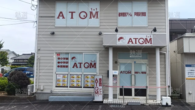Orig 143 個別指導塾 1対1のatom（アトム） 64445 戸塚安行教室 建物外観 1