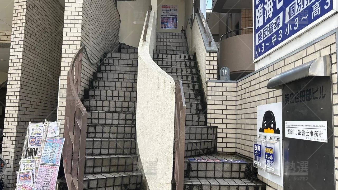 orig_喜多見_231_臨海セミナー　個別指導セレクト_狛江校 2