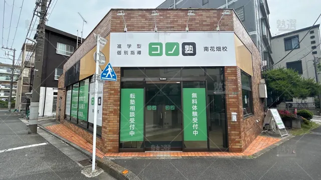 orig_六町_280_個別指導 コノ塾_南花畑校_2