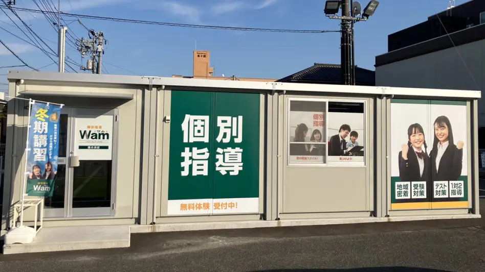 133521_個別指導wam 隅の浜校_外観