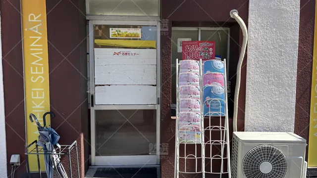 Orig 平針 6582 名啓セミナー 平針校 3