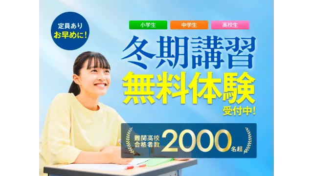 12 湘南ゼミナール 2026冬期講習