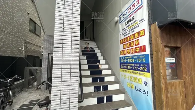 orig_等々力_22_個別指導塾トライプラス_上野毛校_3