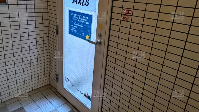 Orig 17 個別指導axis（アクシス） 141003 己斐校 1 3
