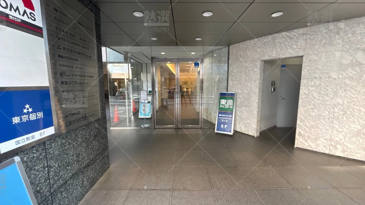 orig_谷保_23_東進ハイスクール/東進衛星予備校_東進ハイスクール国立校 2