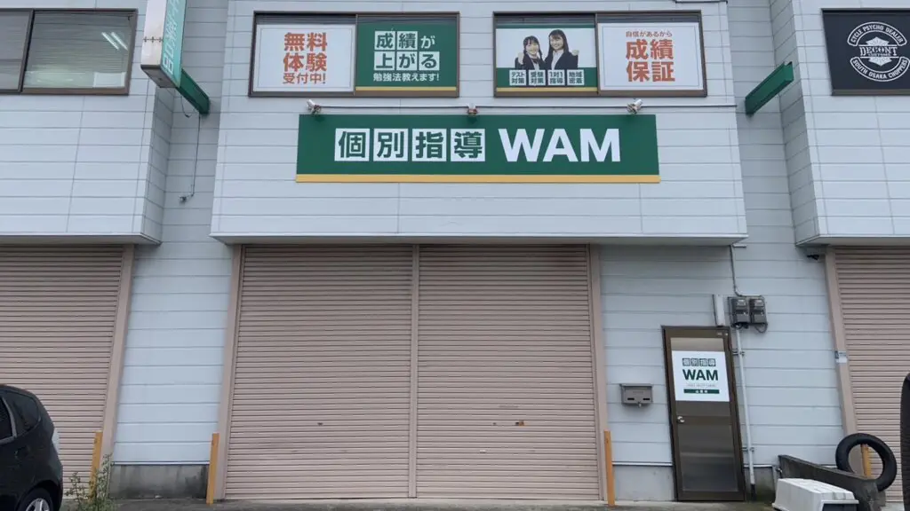 56713_個別指導wam 山直校_外観