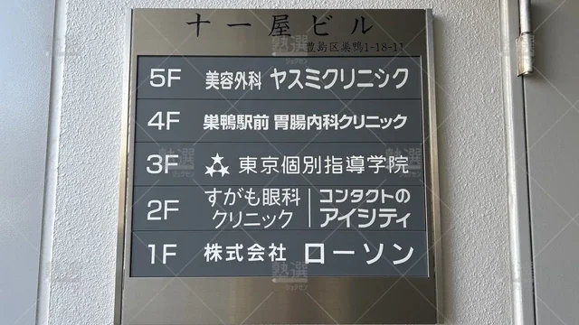 orig_駒込_2_東京個別指導学院_巣鴨_3