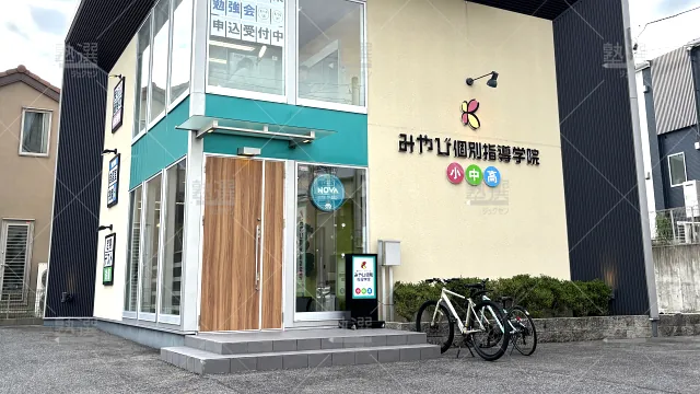 Orig 43 みやび個別指導学院 63386 名古屋みどり東校 1 1