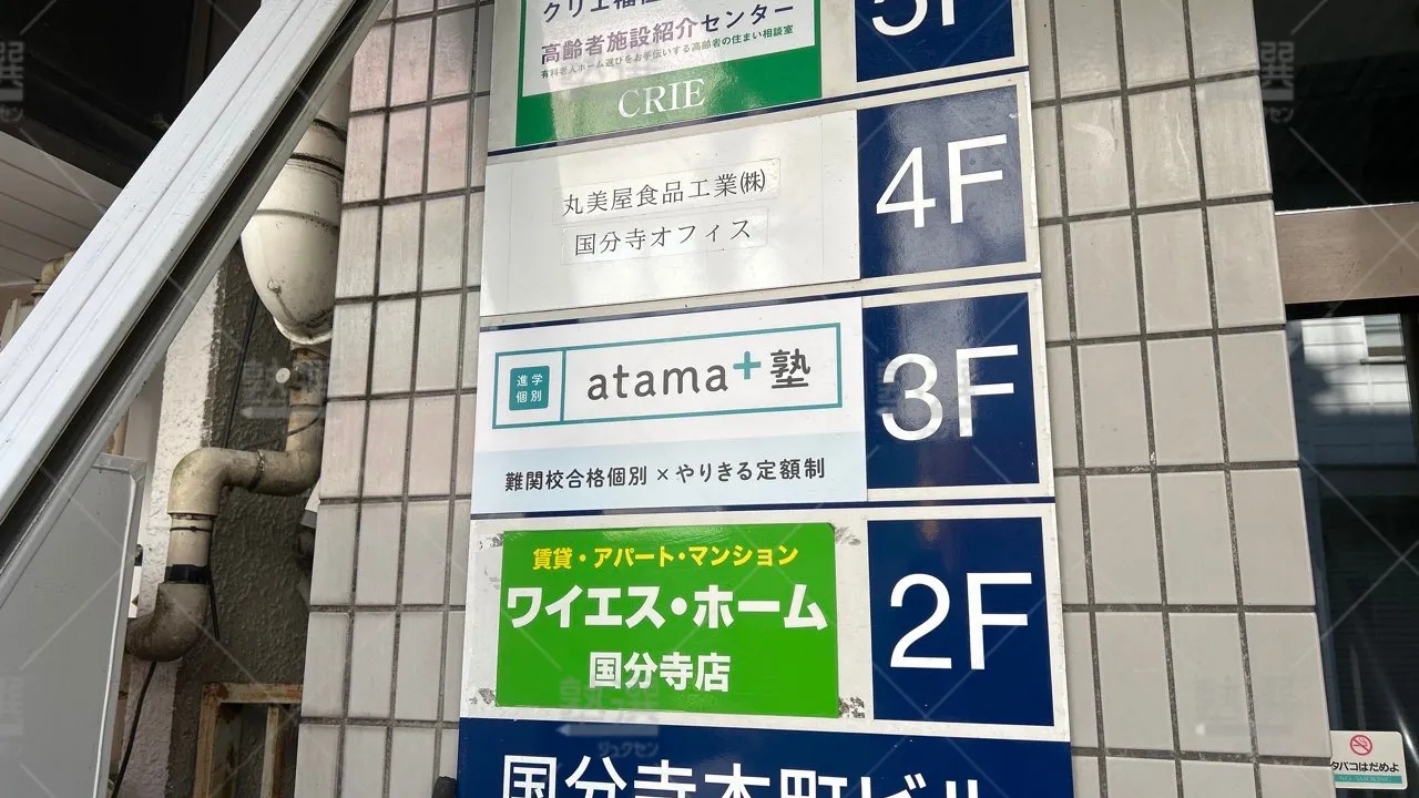 orig_西国分寺_7446_進学個別 atama+(アタマプラス)塾_atama+ 塾 国分寺校 3