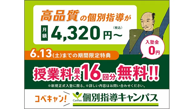 25 個別指導キャンパス Cam 260517up