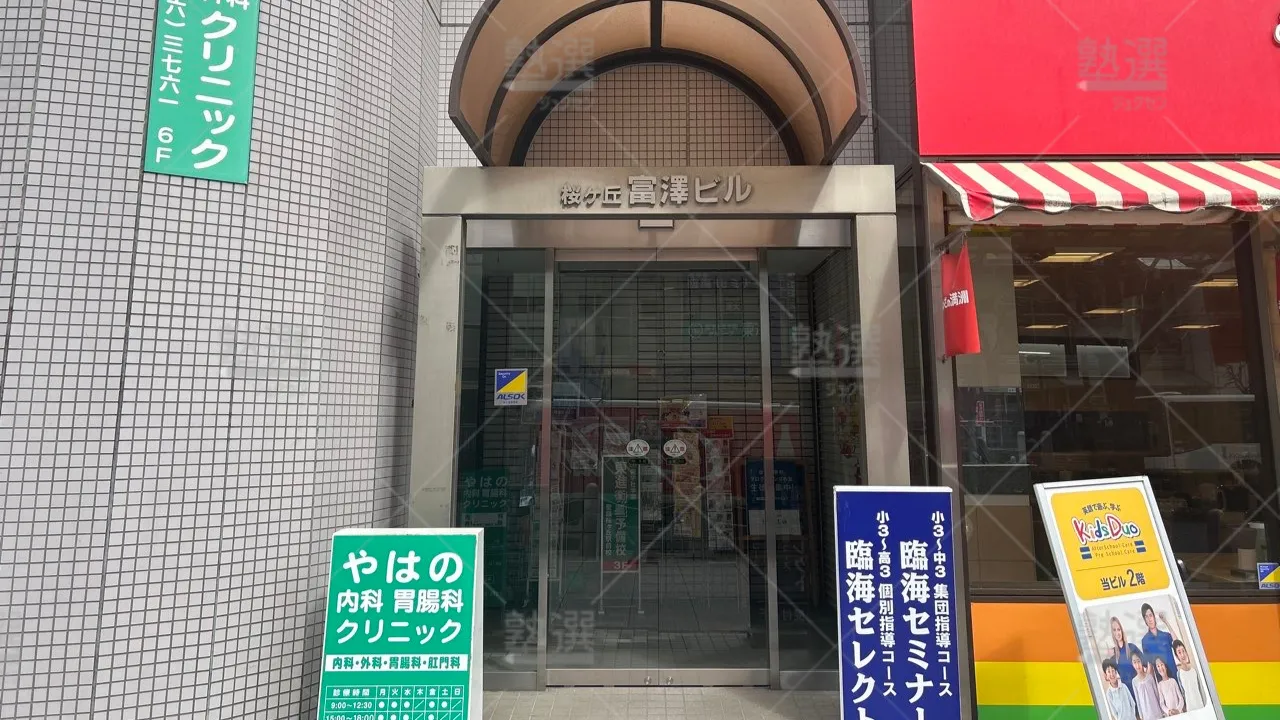 orig_聖蹟桜ヶ丘_233_臨海セミナー ESC難関高校受験科【難関高校受験専門】_聖蹟桜ヶ丘校 2