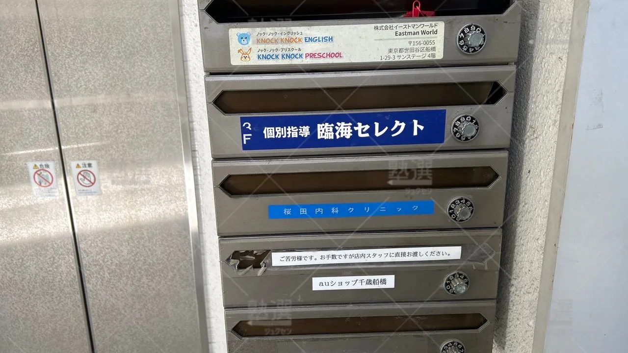 orig_経堂_231_臨海セミナー 個別指導セレクト_千歳船橋校 3