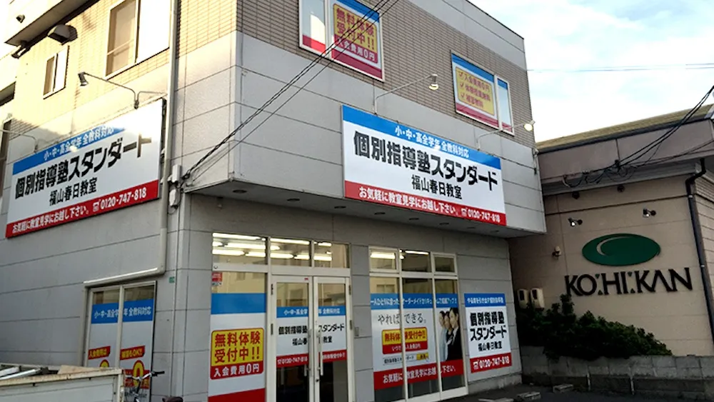10330_福山春日教室_外観