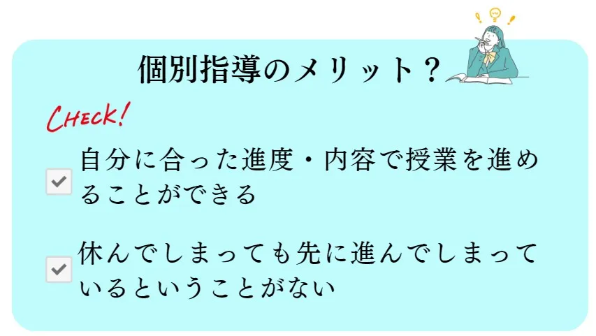 中学生向けおすすめの個別指導塾