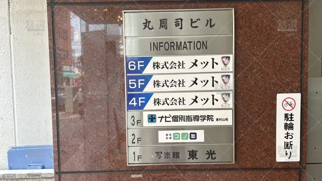 orig_久米川_280_個別指導 コノ塾_久米川校_2