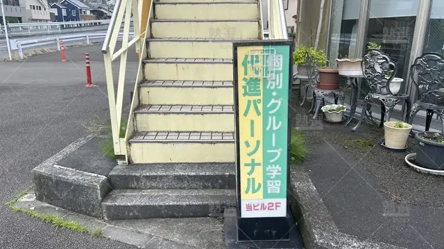 orig_多摩境_527_代進パーソナル_多摩境校_1