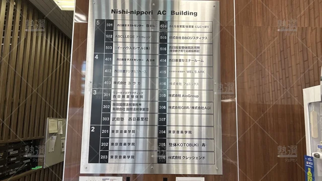 orig_西日暮里_24_武田塾_西日暮里校_1