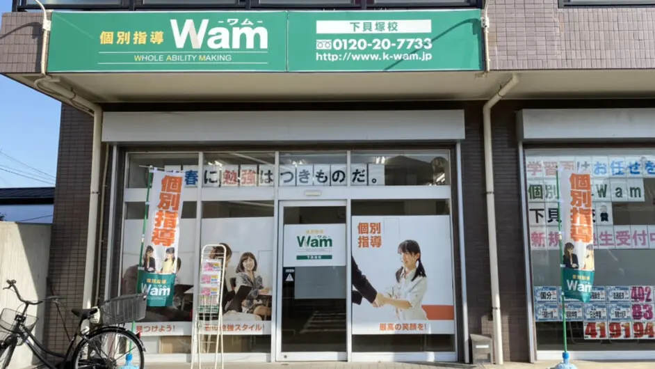 56786_個別指導wam 下貝塚校_外観