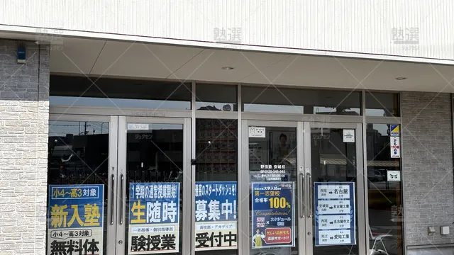 Orig 新安城 68 野田塾 安城校 2