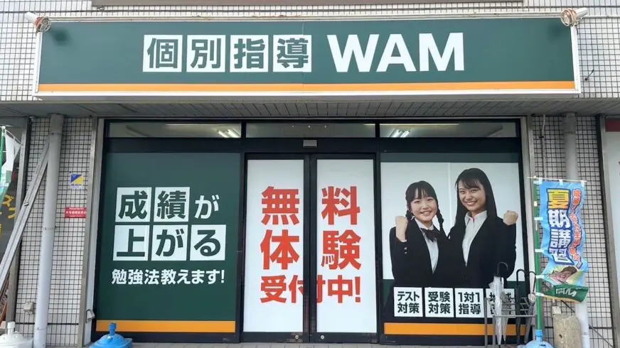 56697_個別指導wam 河西貴志‐小中部_外観