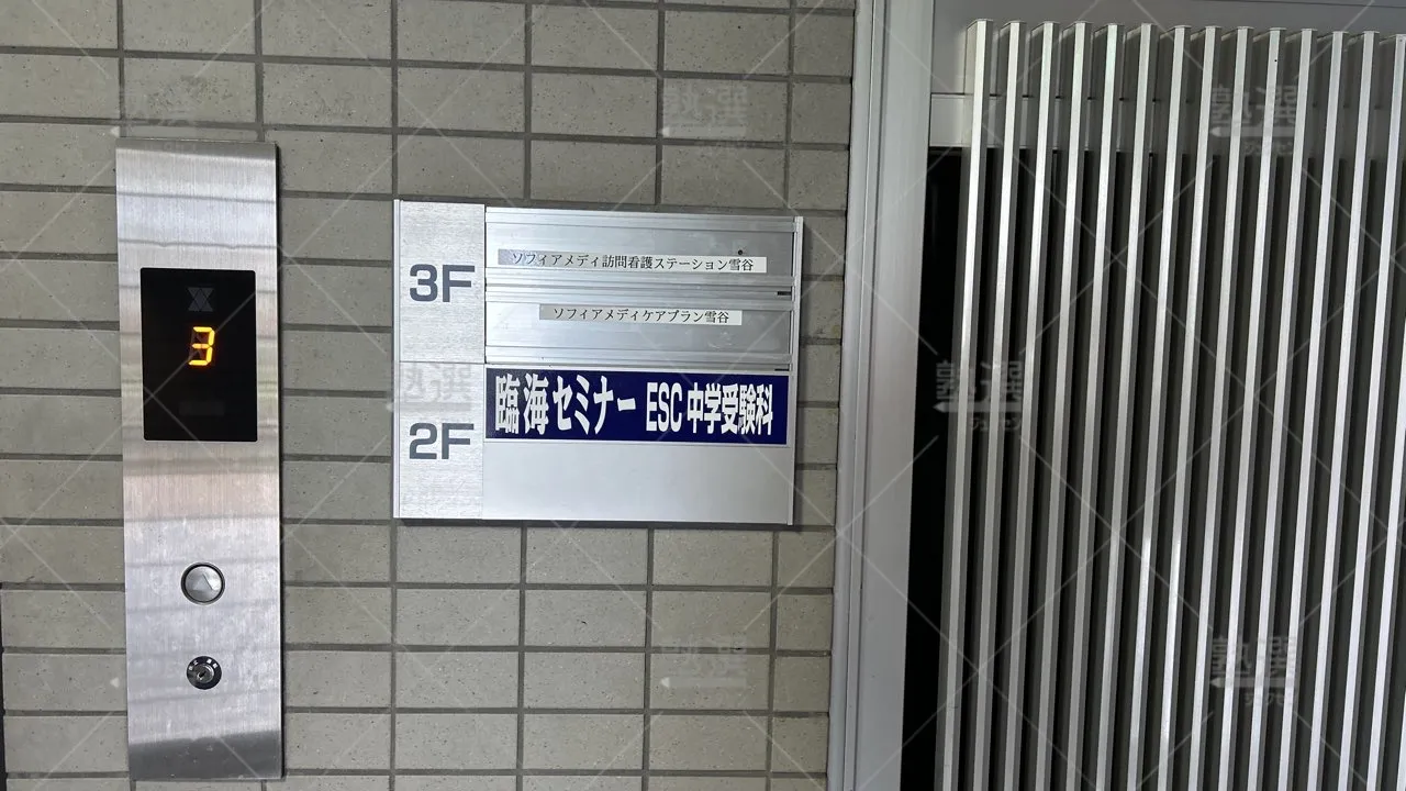 orig_奥沢_232_臨海セミナー 都立・公立中高一貫プロジェクト_雪谷大塚校_2