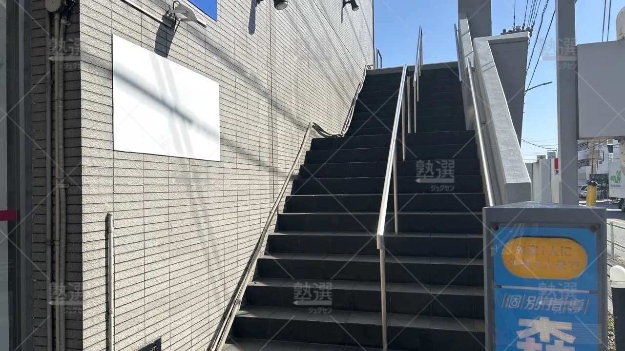 orig_下高井戸_40_個別指導なら森塾_昭島校_3