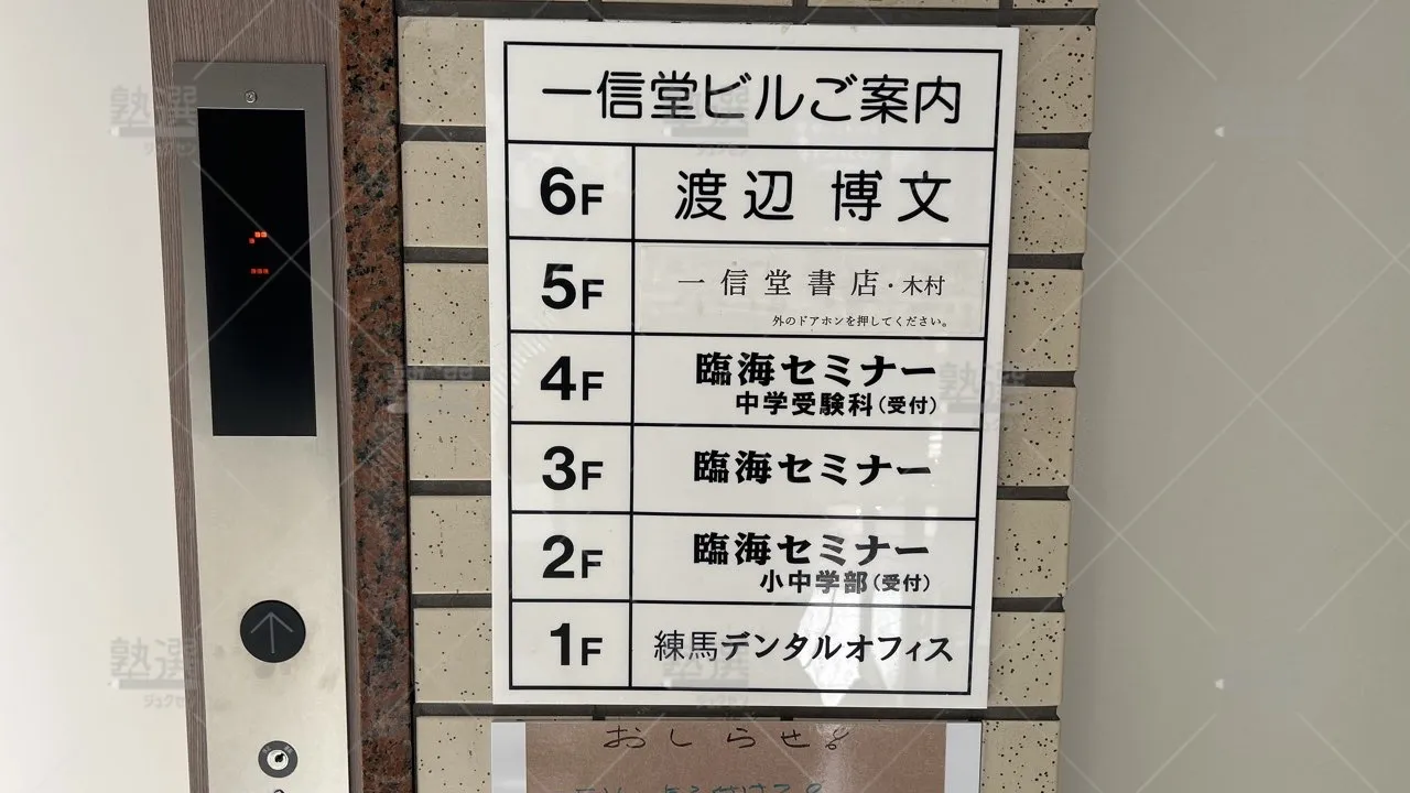 orig_桜台_4_臨海セミナー 小中学部_練馬校_1