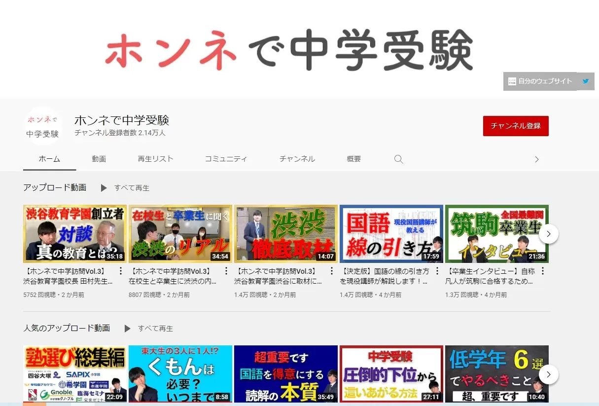 【中学受験に役立つ動画】保護者におすすめYouTube紹介