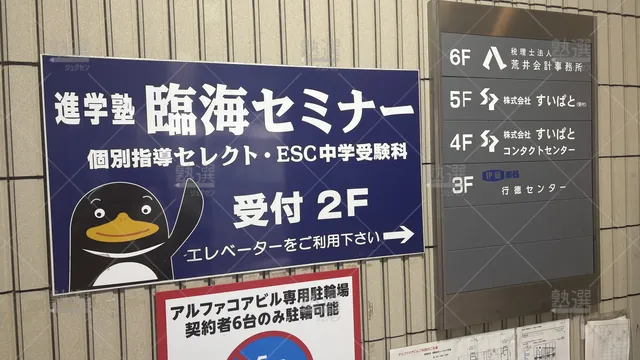 orig_行徳_229_臨海セミナー 中学受験科_行徳校_1