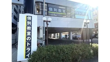 個別教室トライ_61016_環状通東駅前校_外観(01)