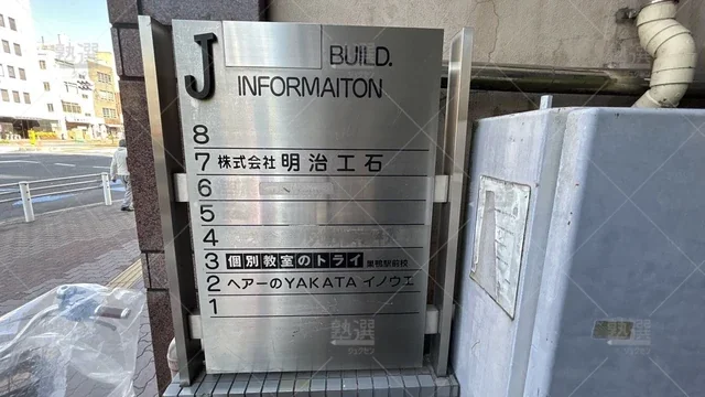 orig_駒込_21_個別教室のトライ_巣鴨駅前校_1