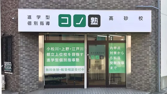 117084 コノ塾高砂校 外観修正後