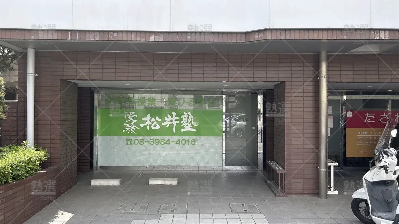 orig_東武練馬_6288_松井塾（東京都）_本校_2