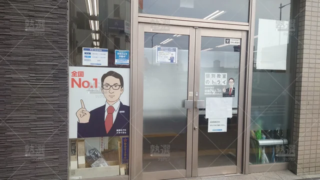 Orig 六本松 296 大学受験予備校のトライ 六本松校 2