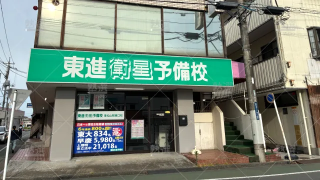 Orig 23 東進ハイスクール／東進衛星予備校 116878 東進衛星予備校 東松山駅東口校 1 1
