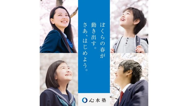 256 心水塾 春期講習2026