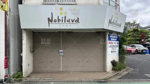 orig_上石神井_6374_Nobiluva(ノビルバ) _本校