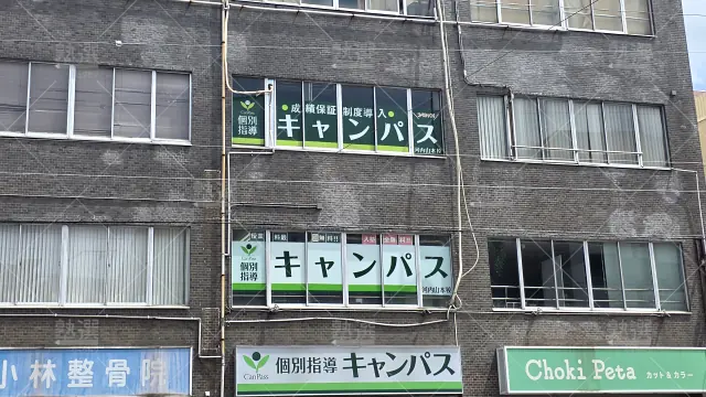 orig_河内山本_25_個別指導キャンパス_河内山本校_1