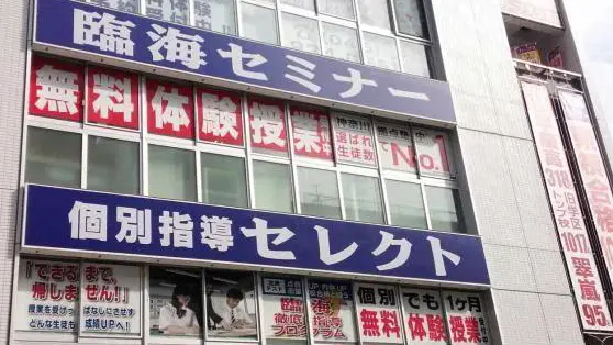 60643_臨海セミナー 個別指導セレクト 個別指導 久里浜校_外観