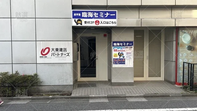 orig_平和台_4_臨海セミナー 小中学部_平和台校_3