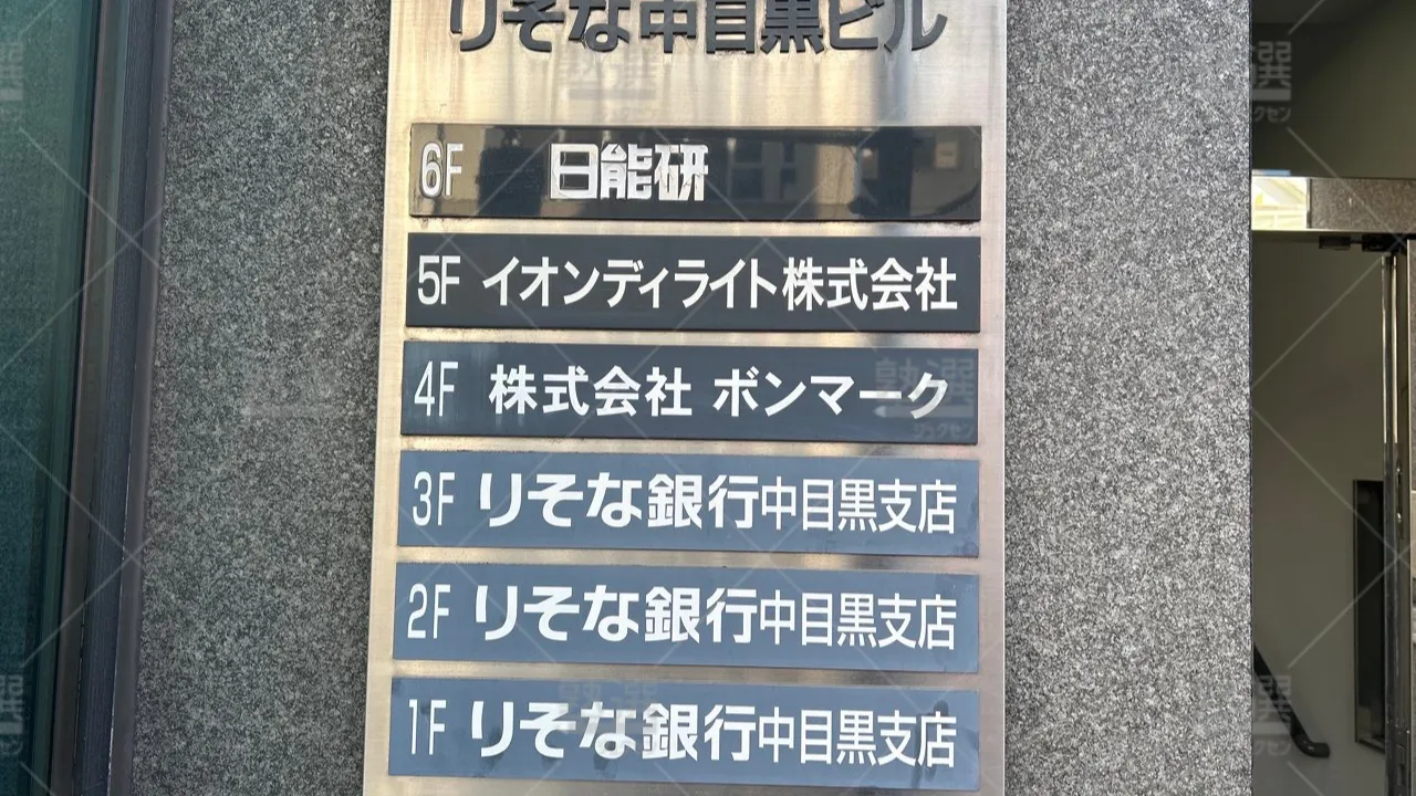 orig_中目黒_148_日能研プラネットのユリウス_中目黒教室 3