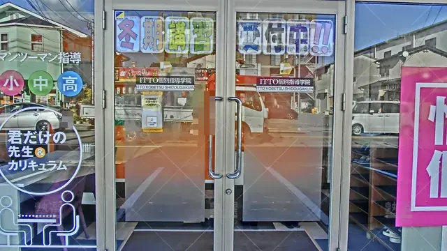 Orig 長者原 20 Itto個別指導学院 福岡志免南里校 2