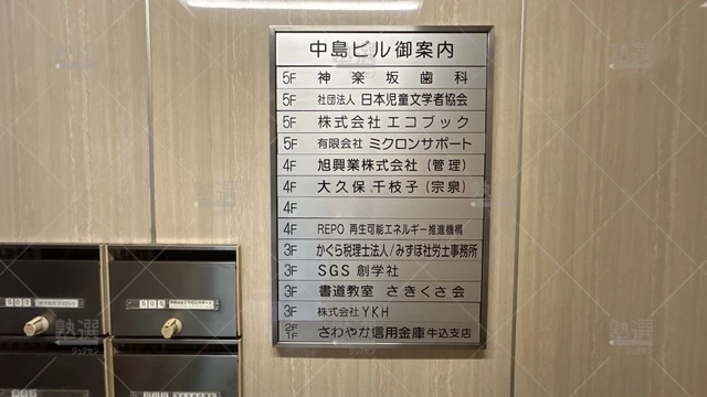 orig_神楽坂 _4680_創学社_本校_3