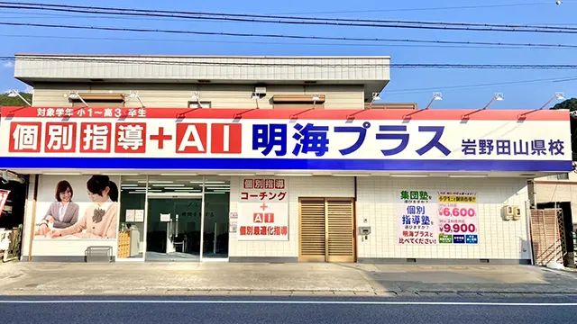9183 個別指導＋ai 明海プラス Top822差替え
